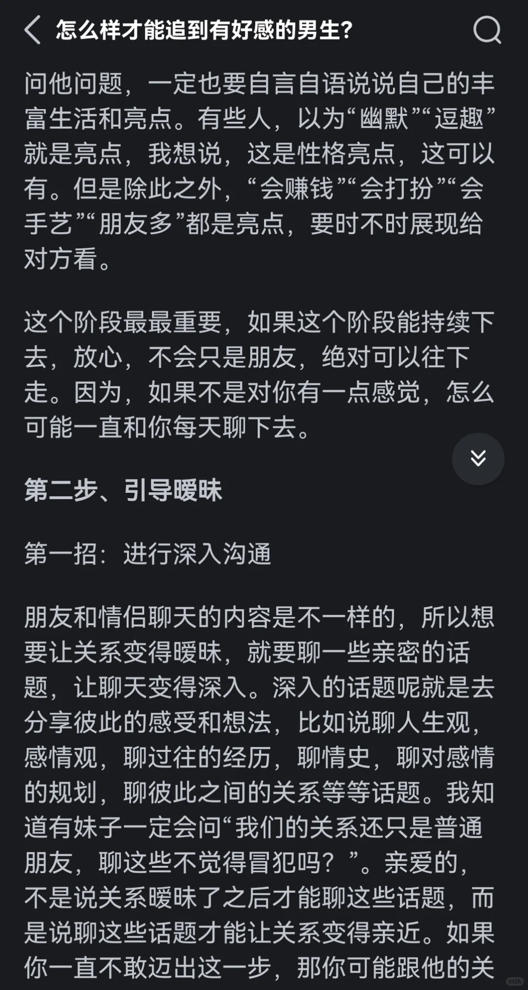 女追男的标准步骤，古早撩汉攻略很详细