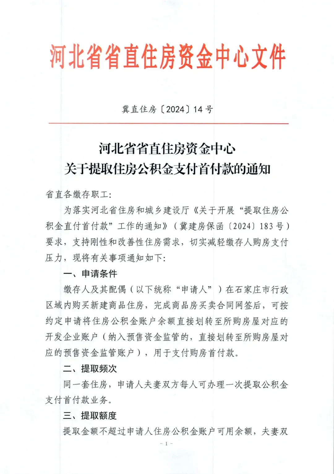 公积金可以直接用来付首付了