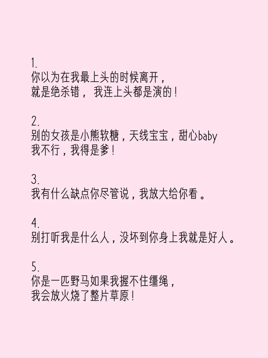 当代渣姐语录，你越渣他越迷