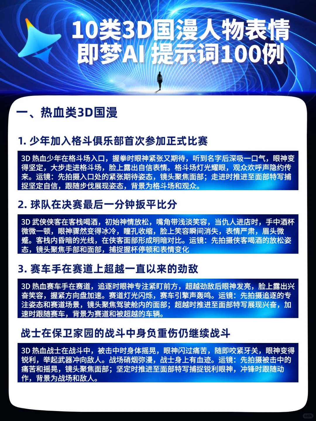 即梦3D国漫表情神器，100个AI提示词解锁