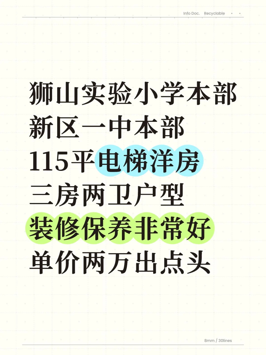 总价低，装修保养好，高得房率，电梯洋房