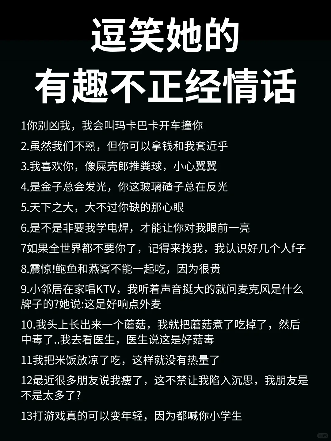 逗笑她的有趣情话