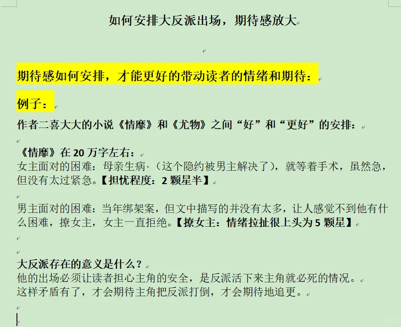 二喜的《情靡》和《尤物》期待感如何写好