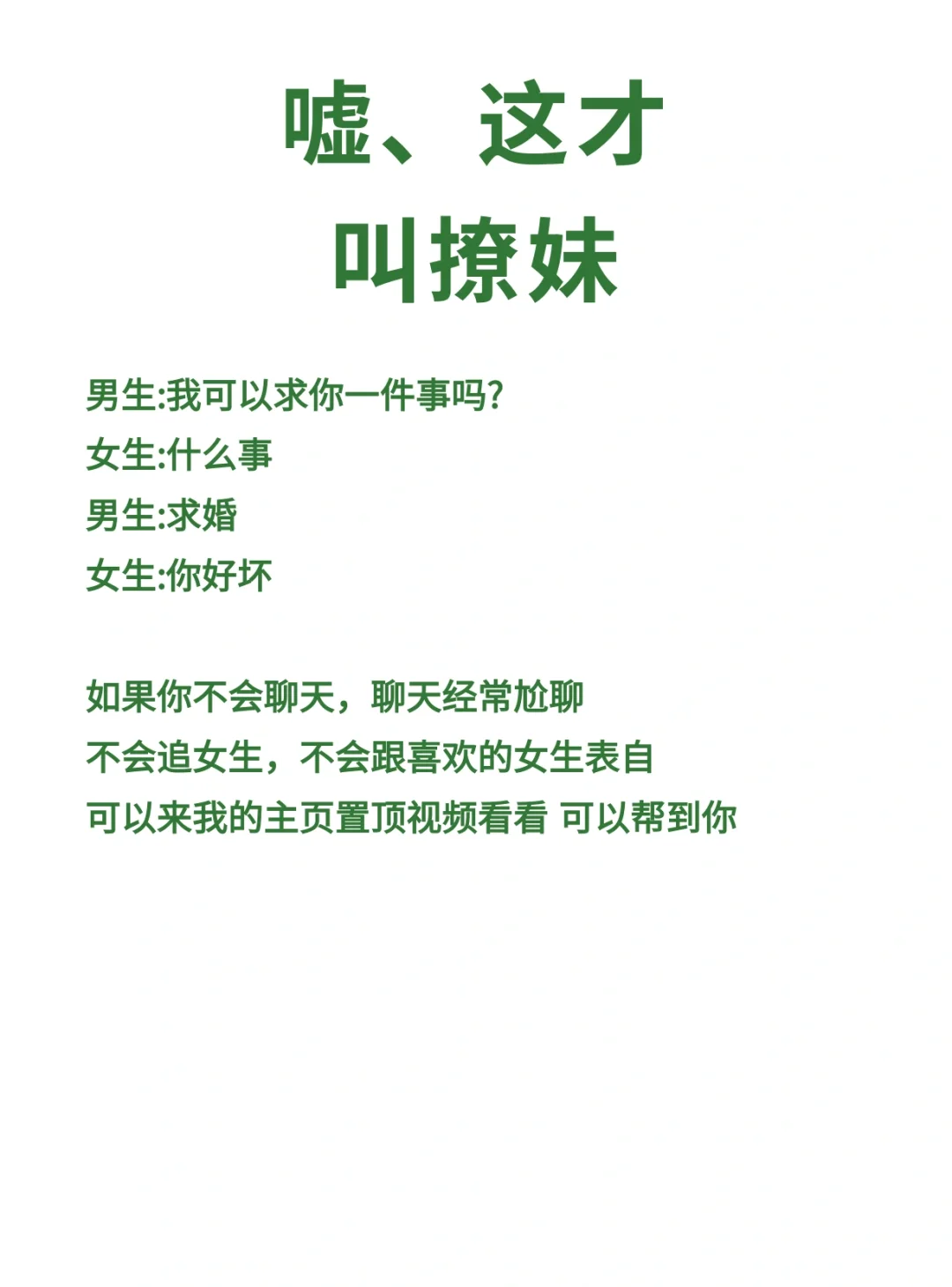 这才是撩妹