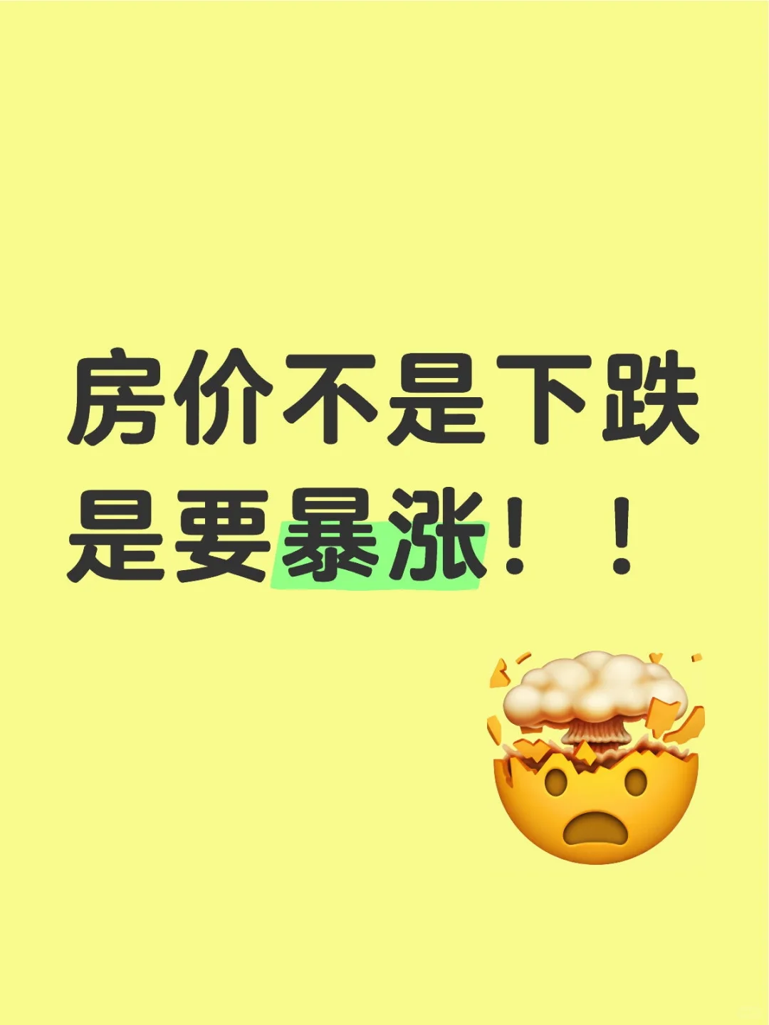 杭州房价不是下跌是要暴涨！