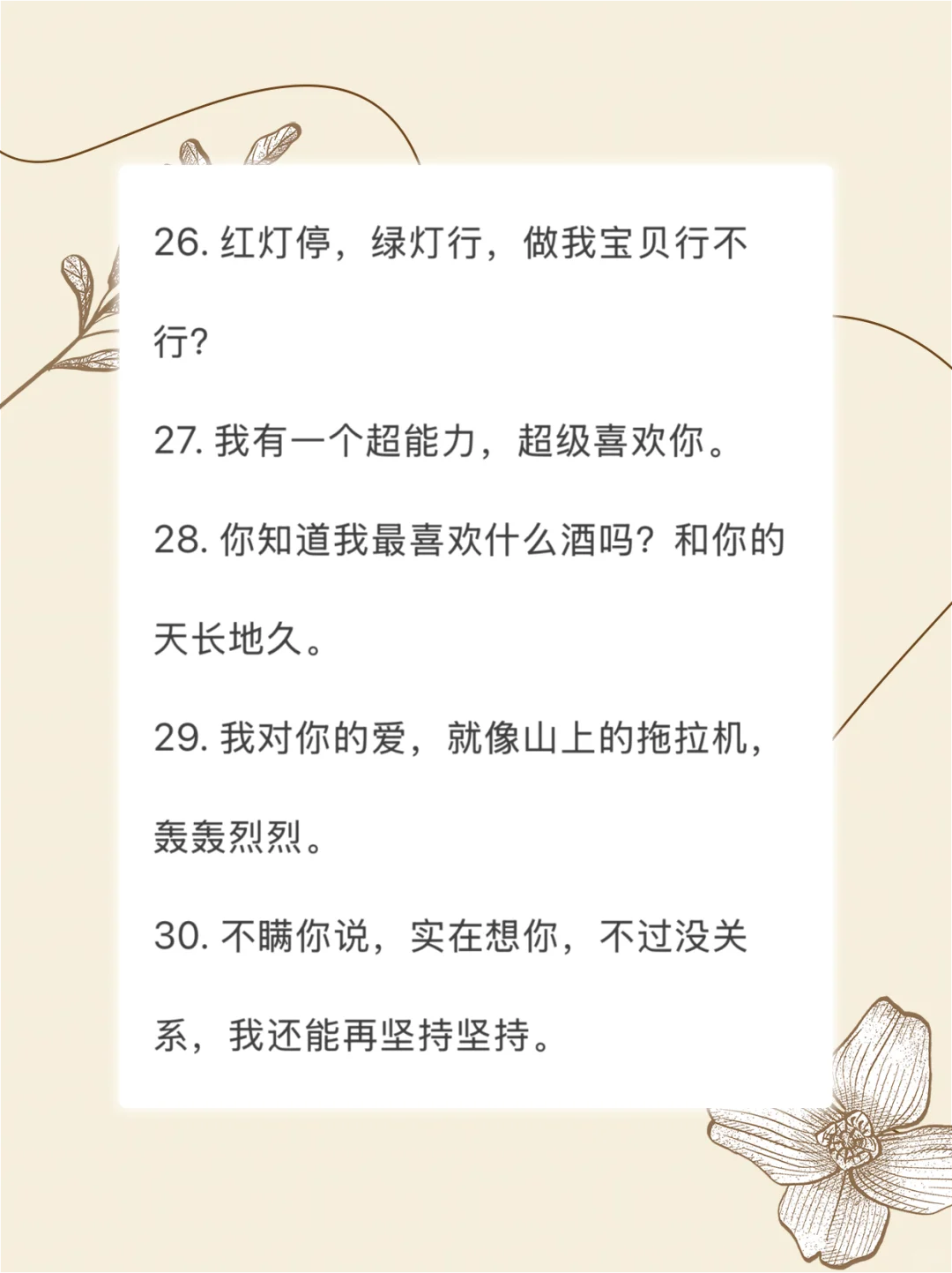 30句撩人小情话 让他满脑子都在想你
