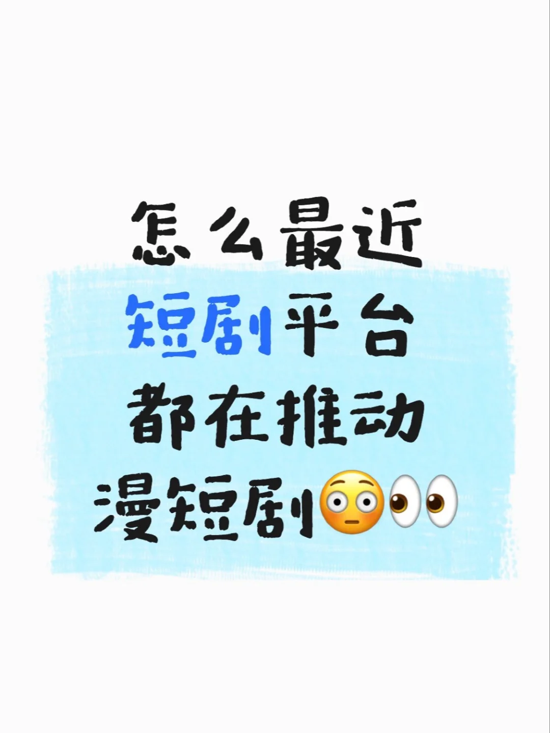 📱快手入场，短剧下半场—动漫短剧杀疯了