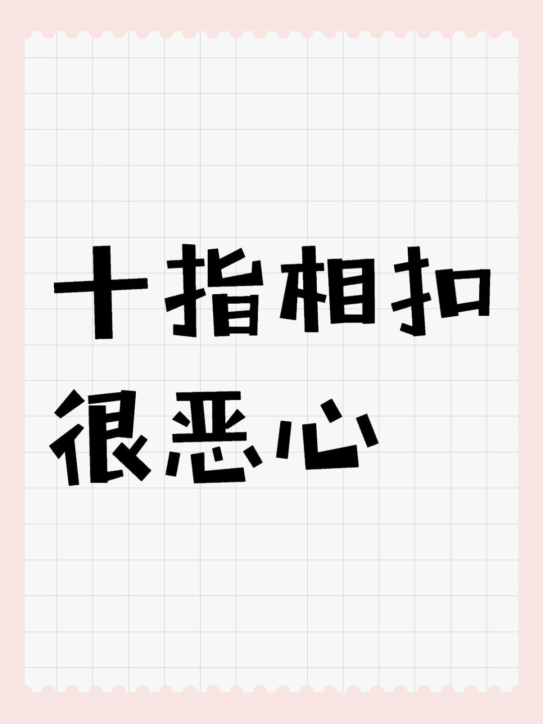 intp，但究极浪漫过敏