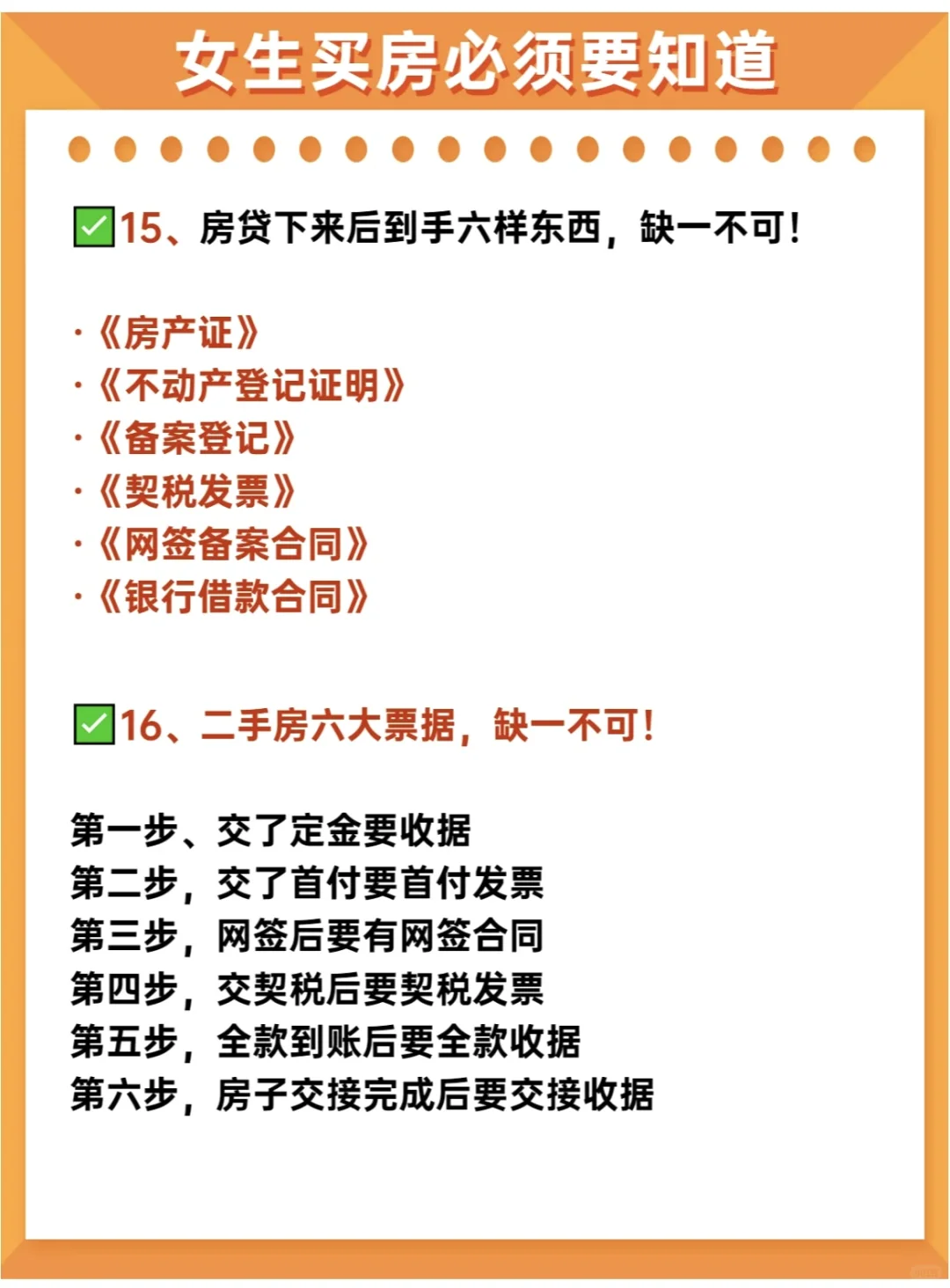 截图为证！真的把女生买房的坑给讲透了！