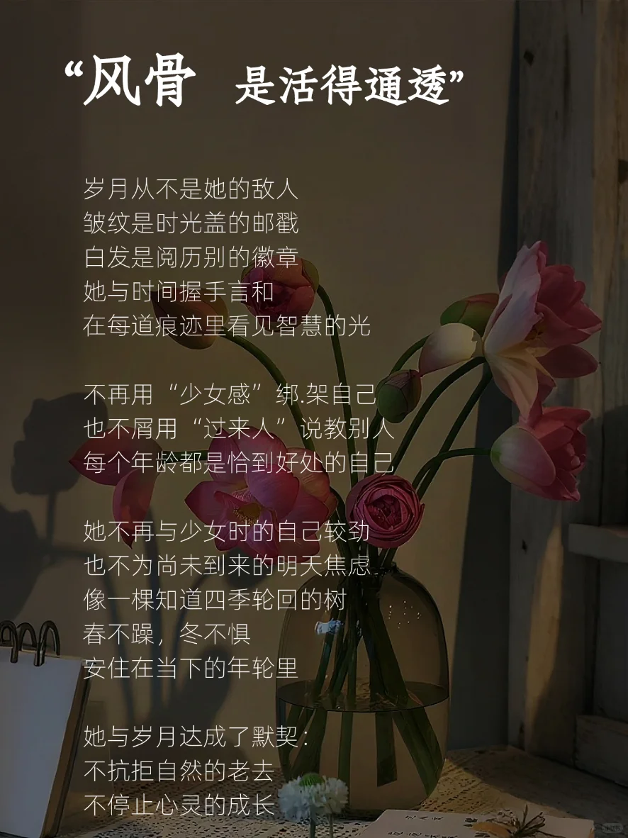 女人有了风骨，便是尤物✨