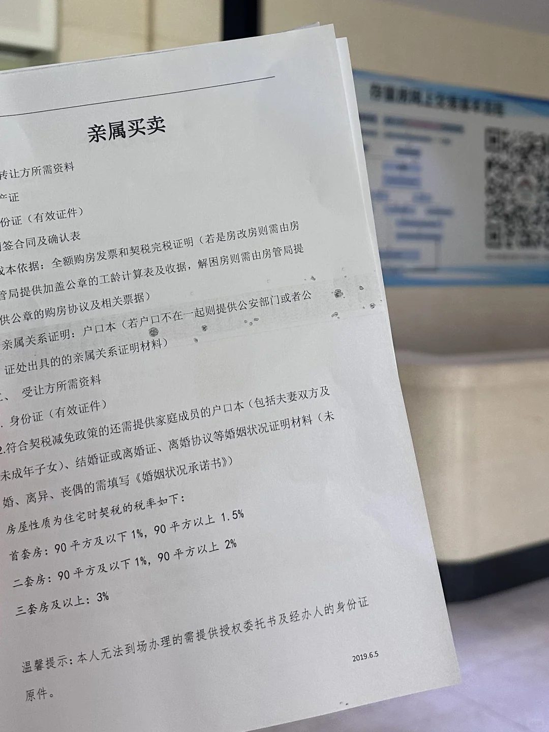 房屋过户需要什么材料