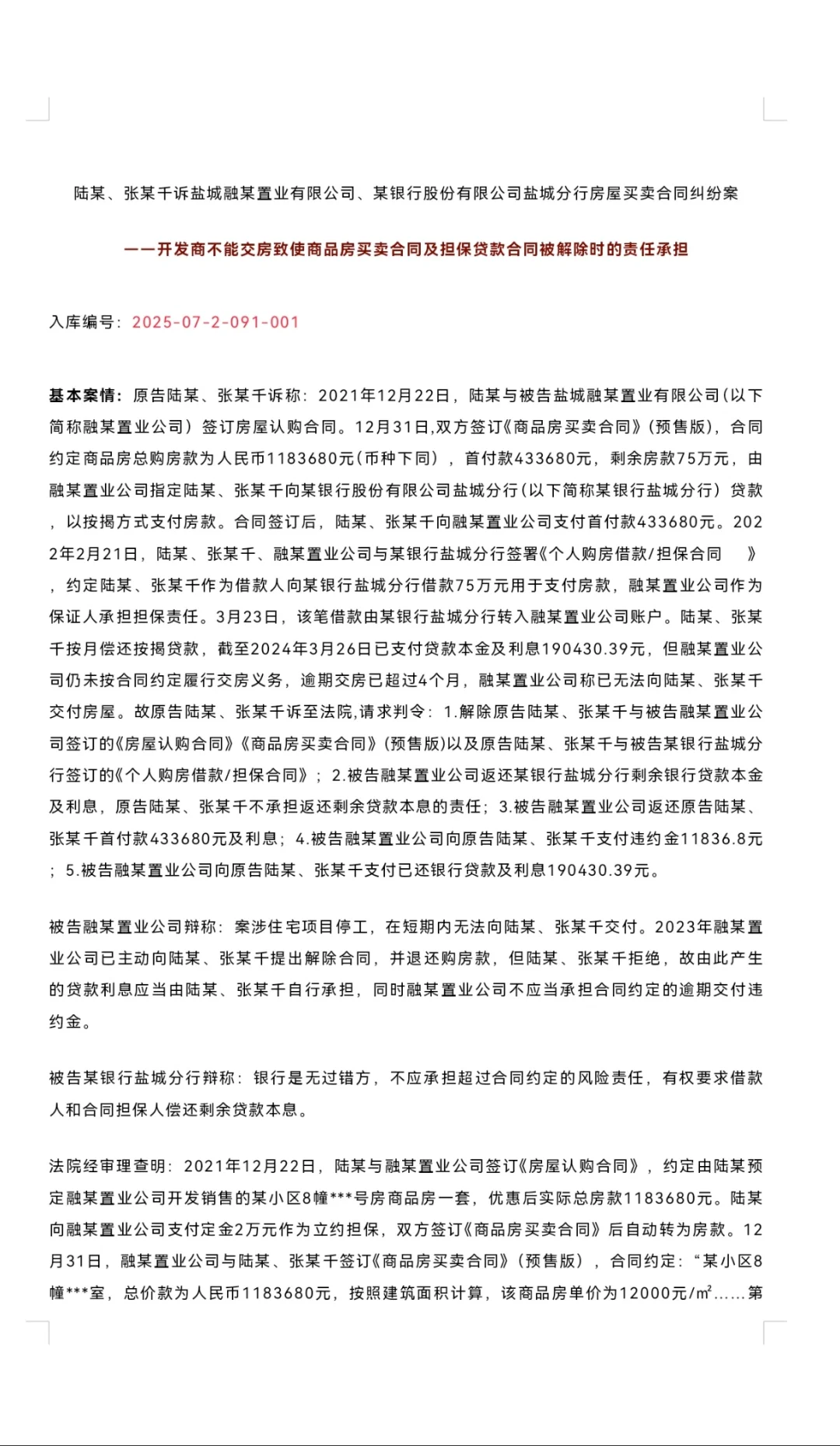 开发商跑路了，房、贷合同均解除