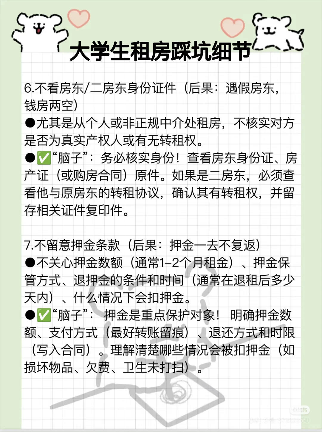 大学生租房太好忽悠了