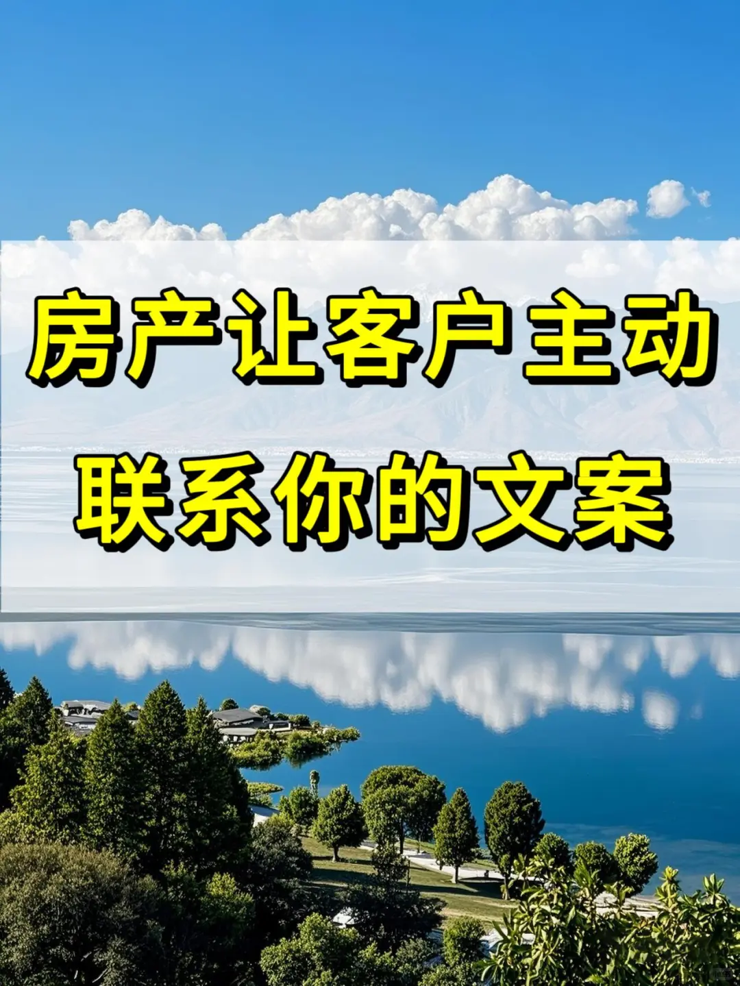 房产文案发得好，客户主动上门！🔥