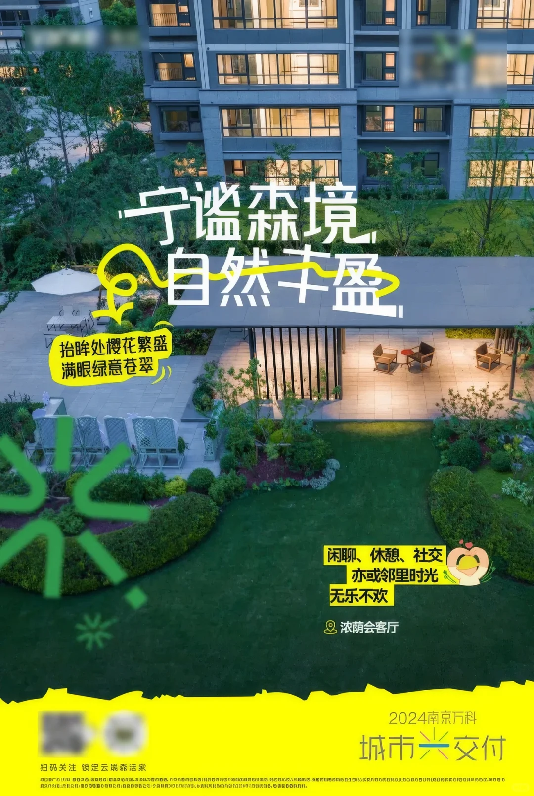 地产社区价值点分享，亲近感第一。