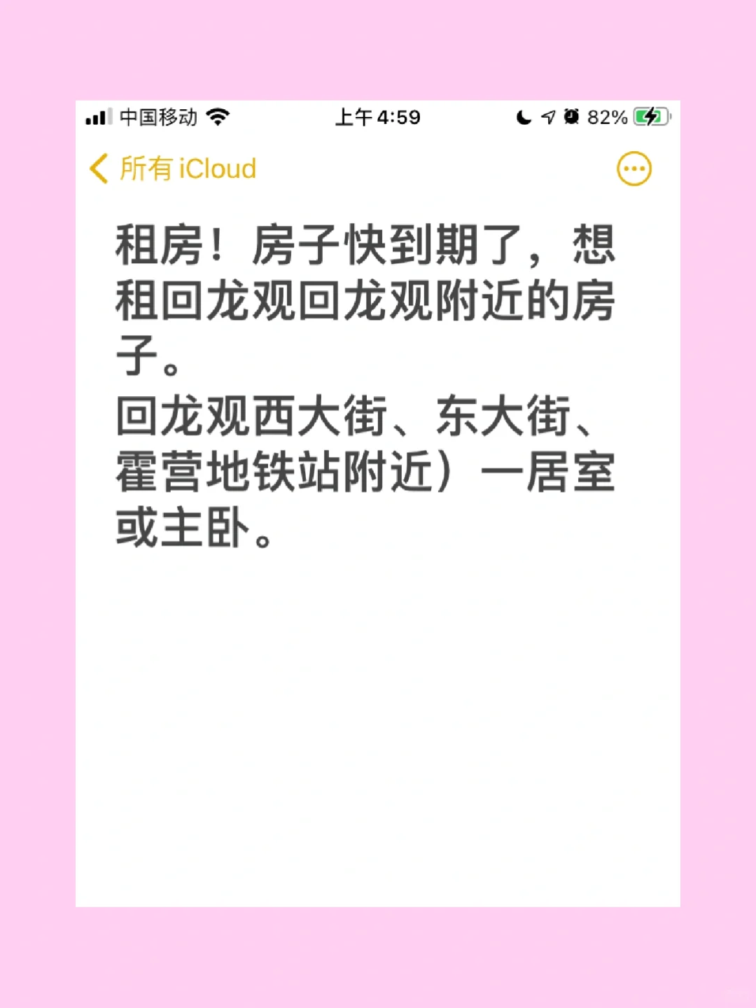 租房，租回龙观附近的房子