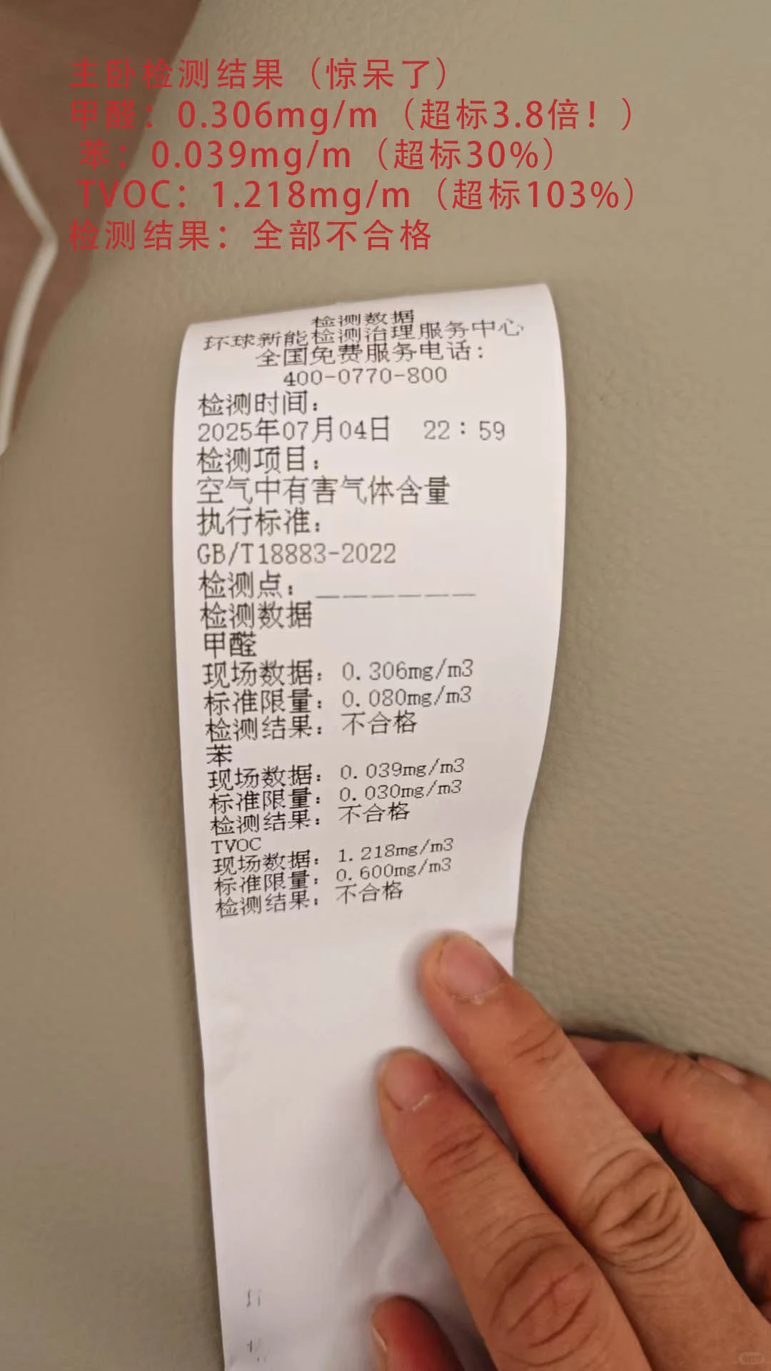 曝光！卓越地产精装交付7个月甲醛严重超标