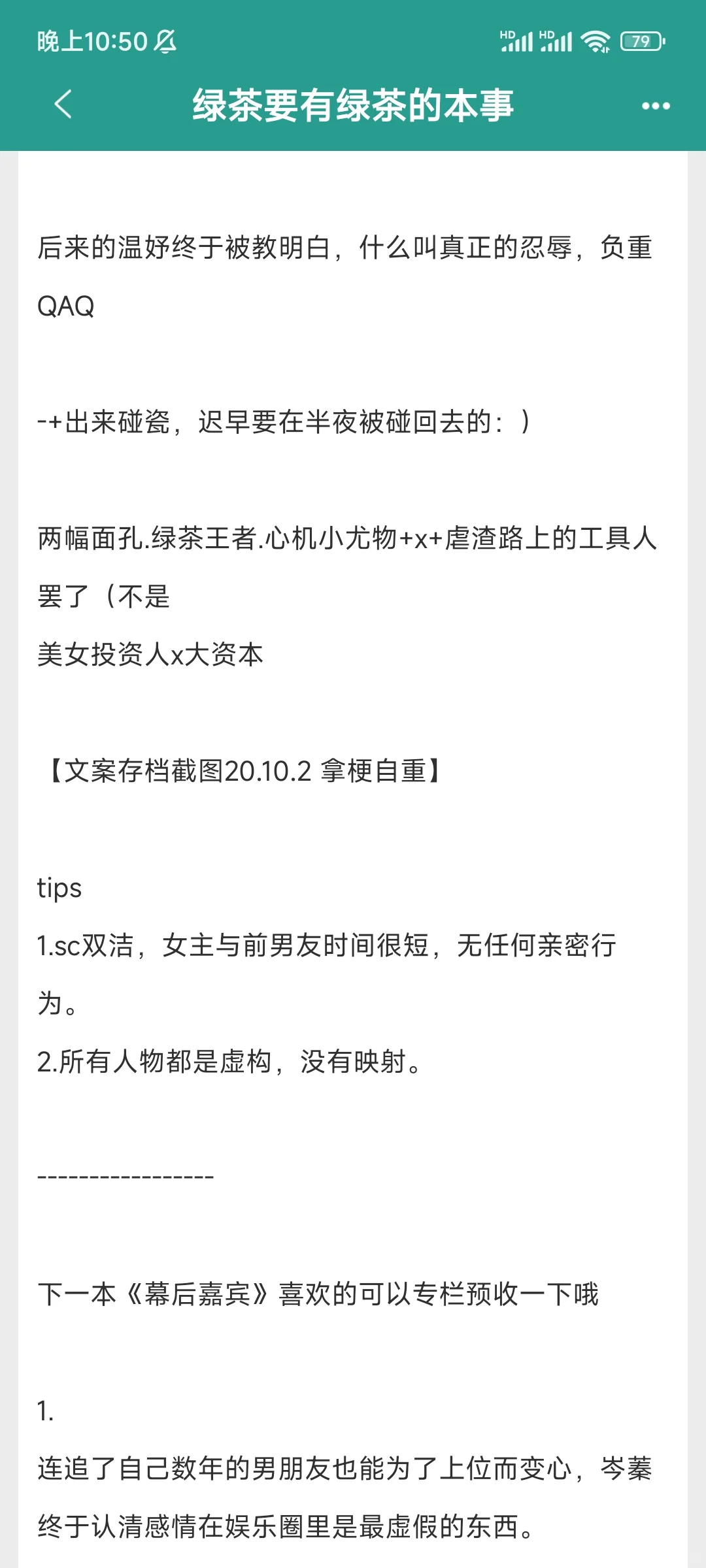 两幅面孔的绿茶小尤物x口嫌体正直资本大佬