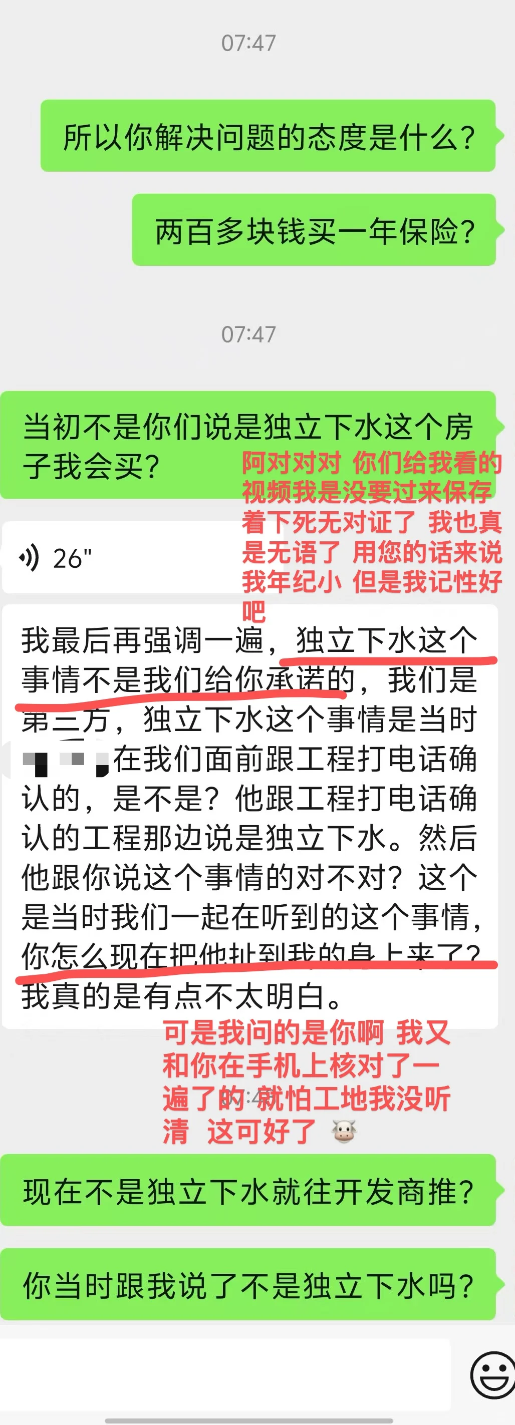 知名中介“前后说法不一”出现问题直接拉黑