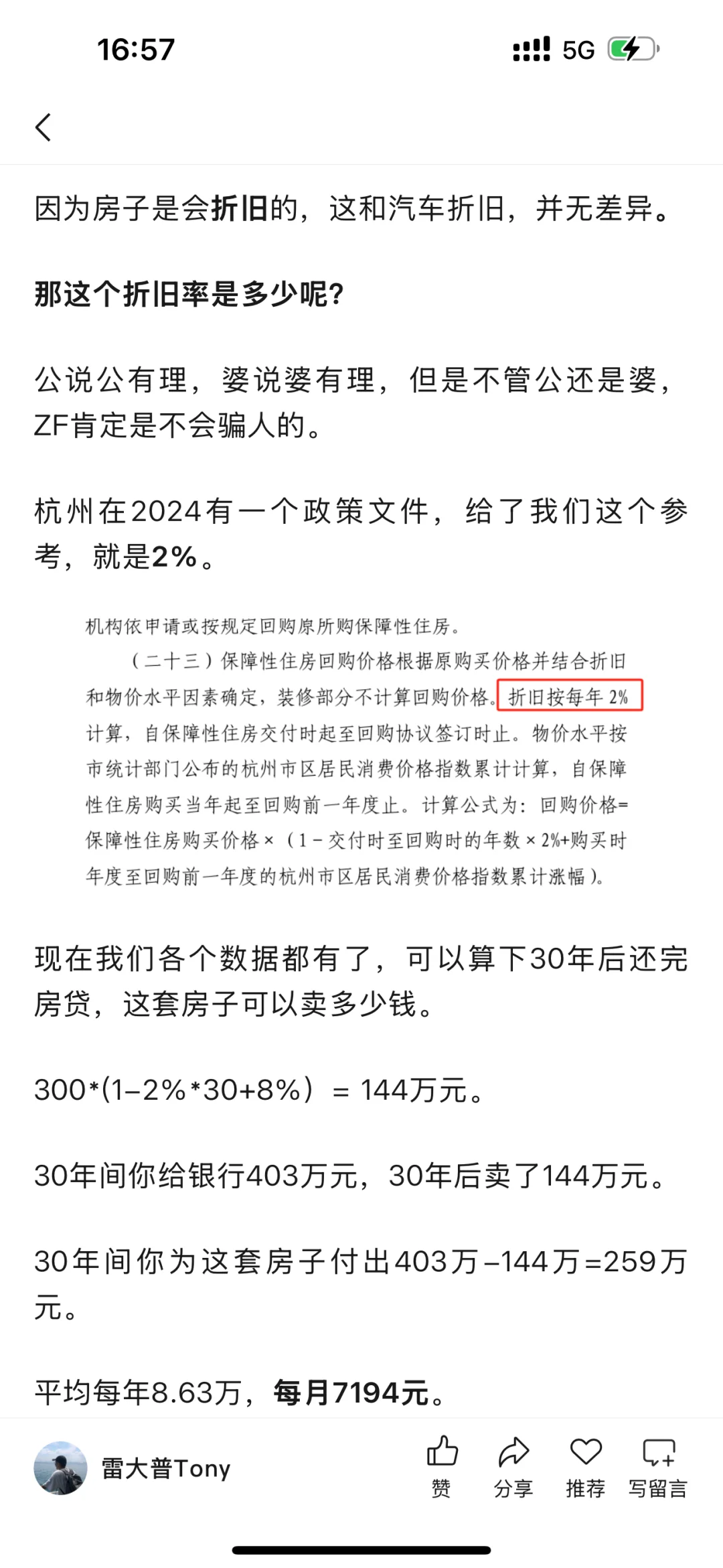 2021年接盘房子的人，真实居住成本是多少？