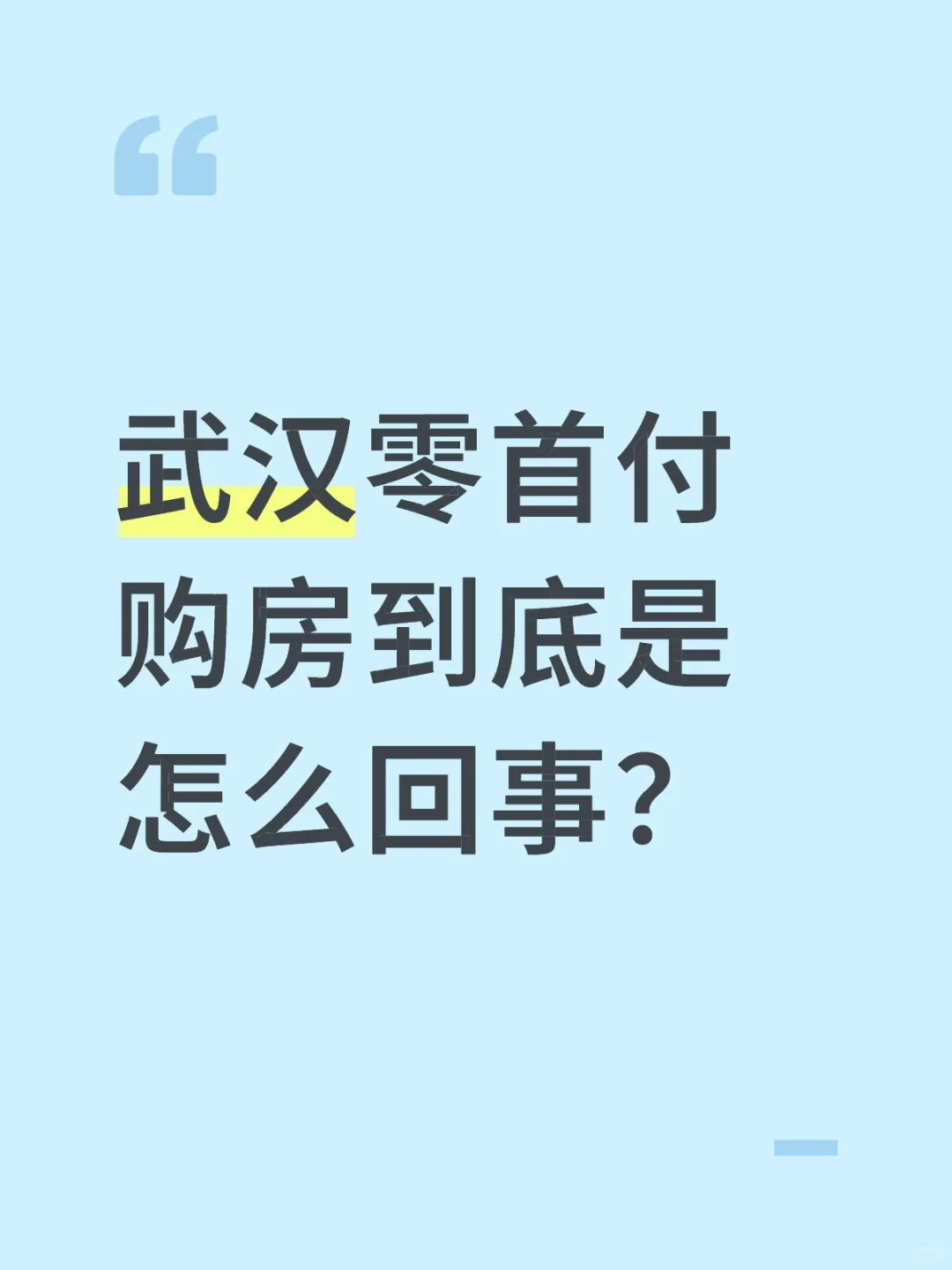 买房零首付怎么回事