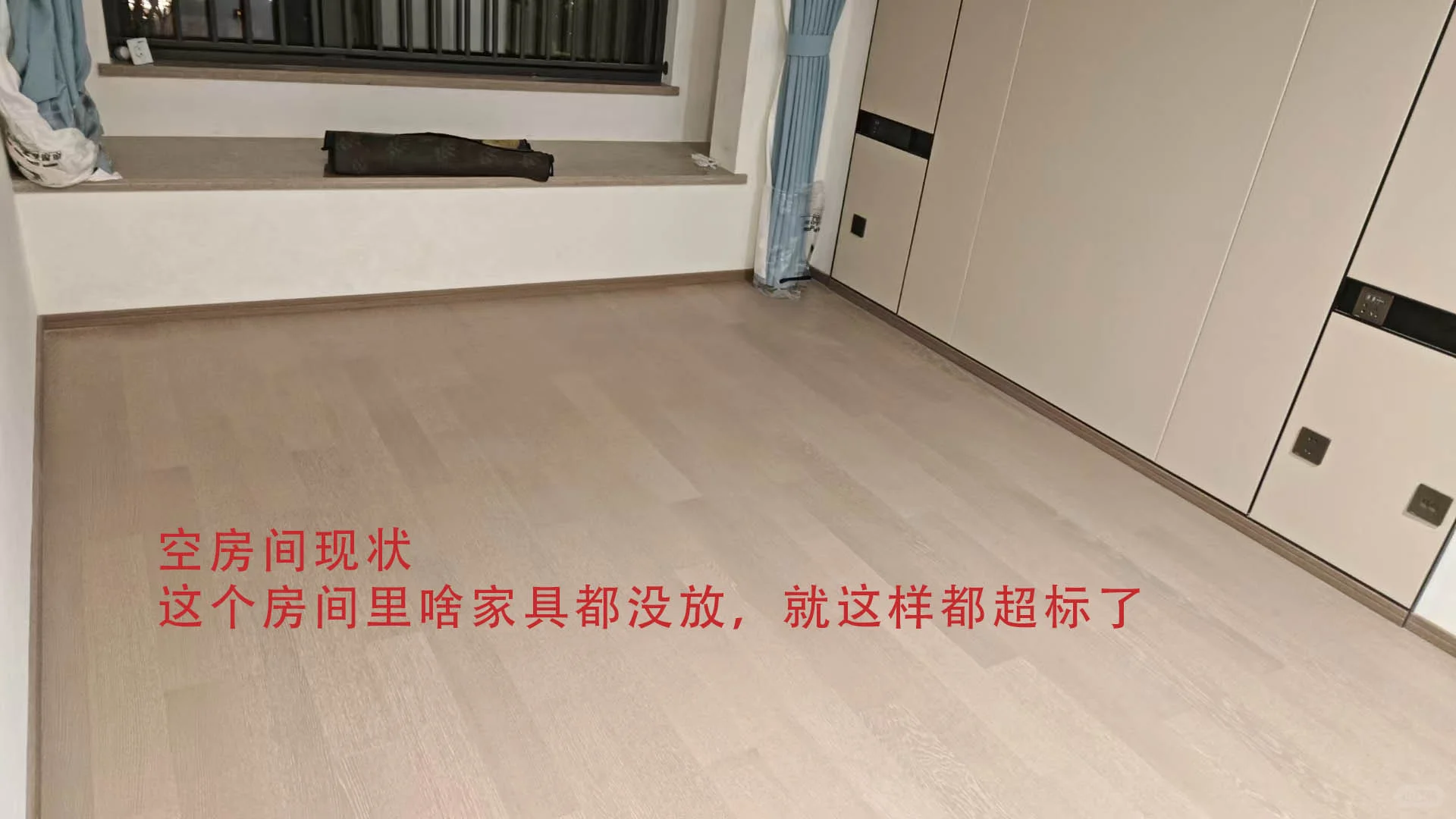 曝光！卓越地产精装交付7个月甲醛严重超标