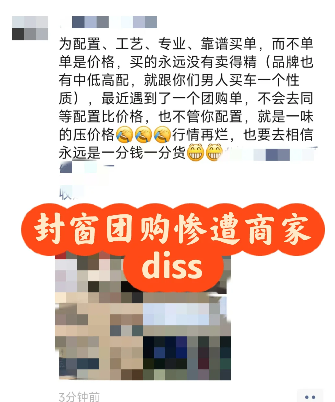 🆘破防了！封窗团购惨遭商家diss
