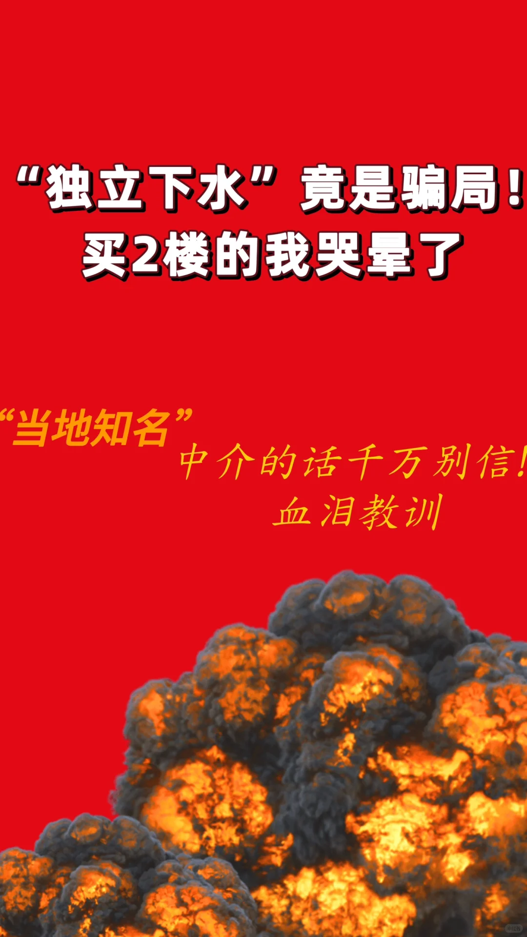 知名中介“前后说法不一”出现问题直接拉黑