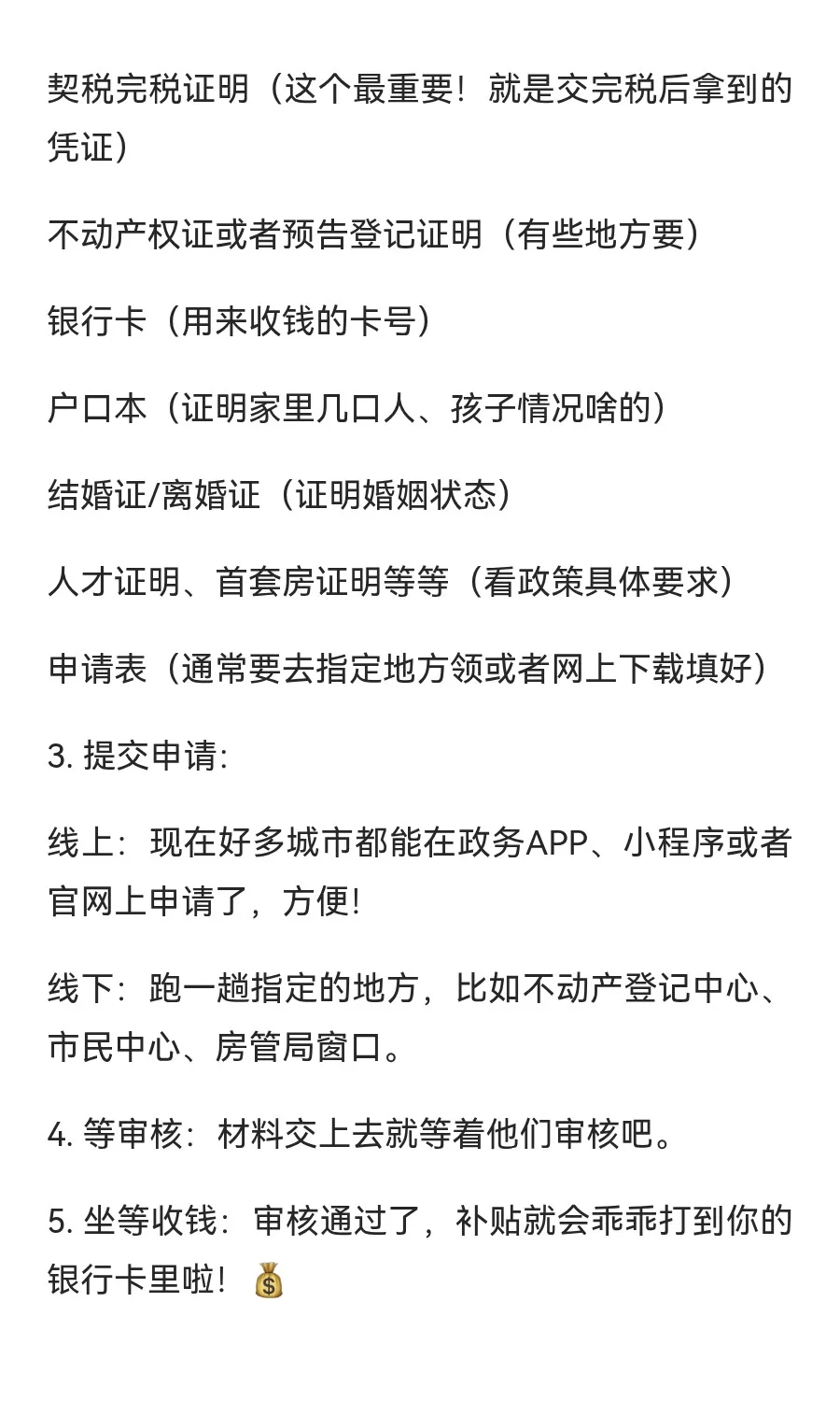 买房别急着交契税！！！