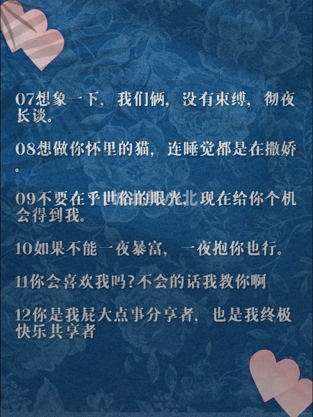 男生听了后“浑身燥热”的小野猫情话！