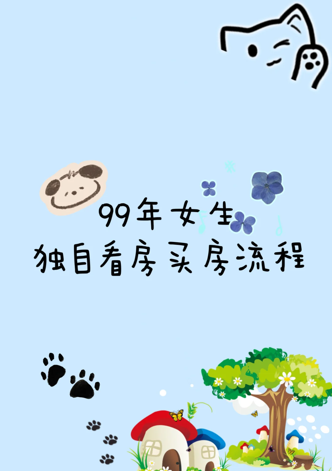 99年女生在大连独立看房买房流程🧱