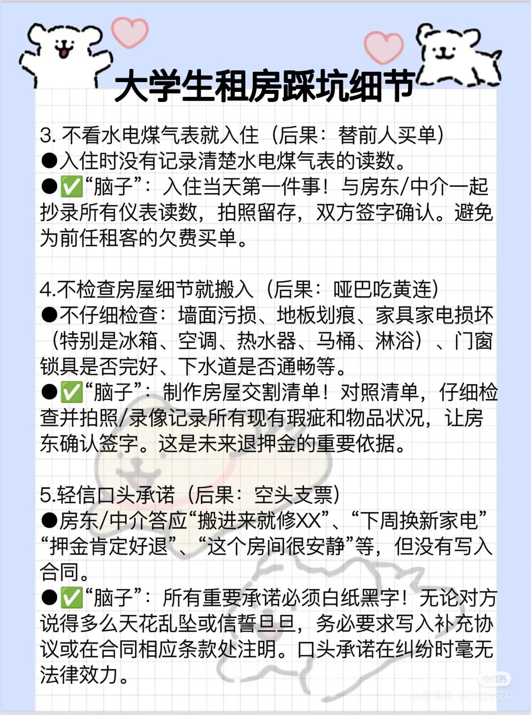 大学生租房太好忽悠了