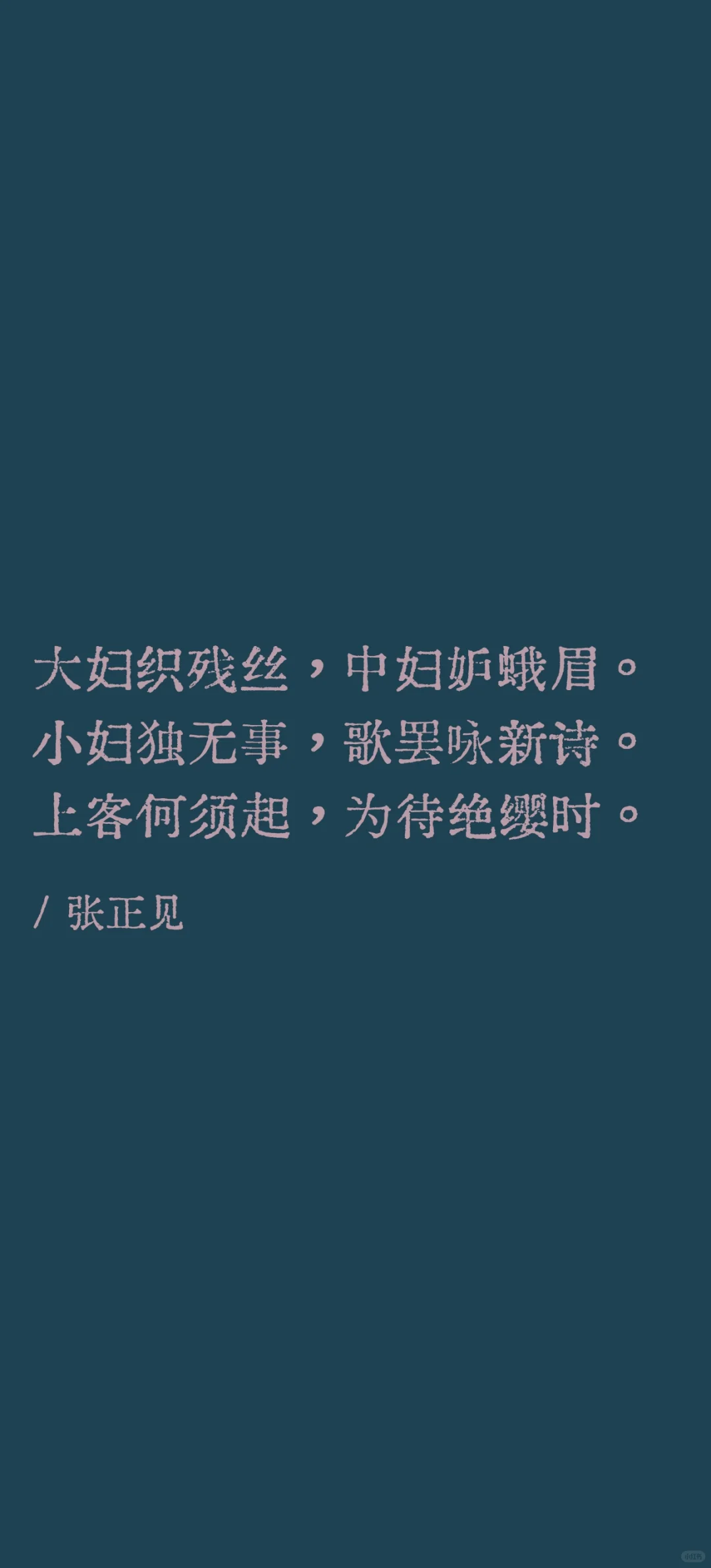 三妇艳诗：“梁诗妖艳，声近于淫”