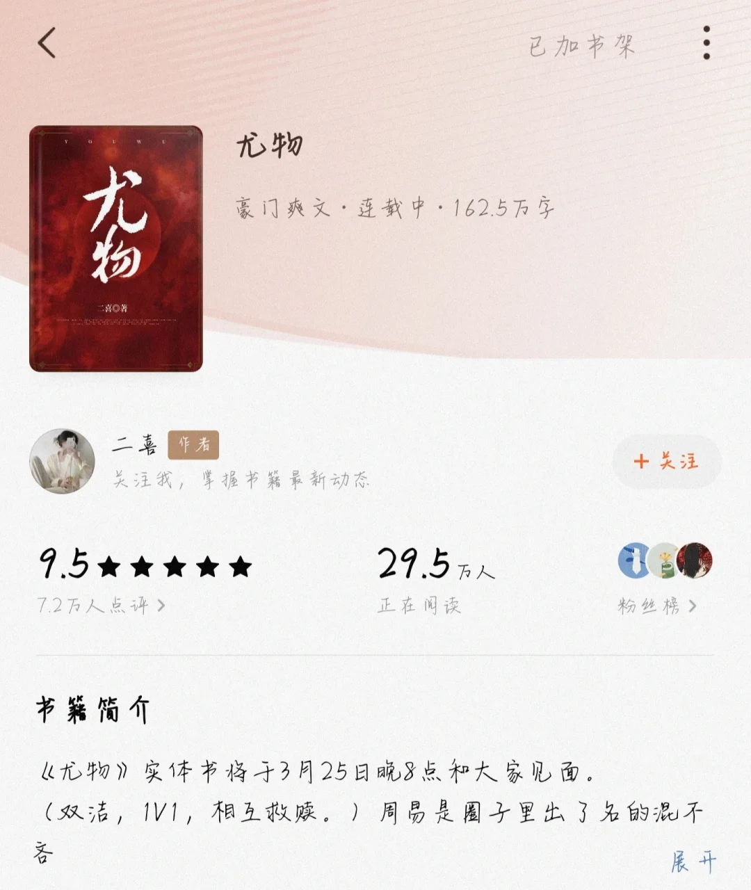 《尤物》书推，周二的爱真的太拿得出手了！