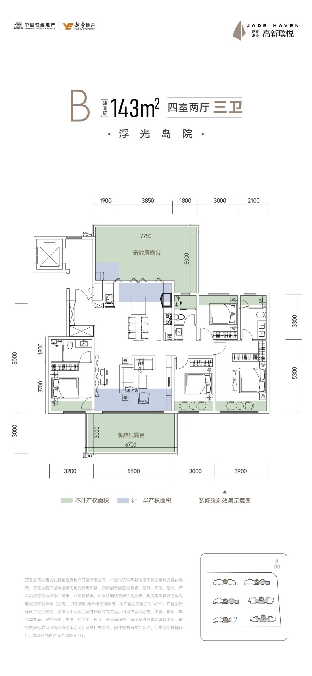 越秀铁建璞悦云萃 剩余货量 团购优惠中