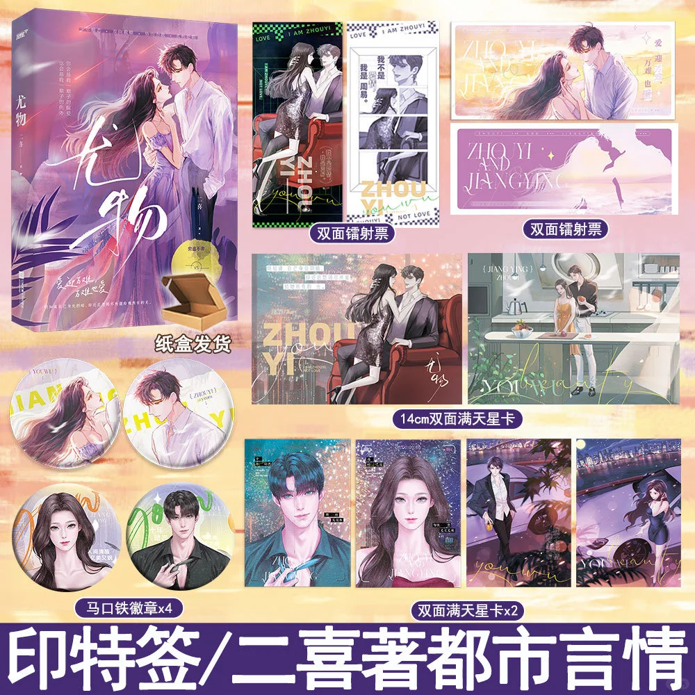 《尤物》实体书1