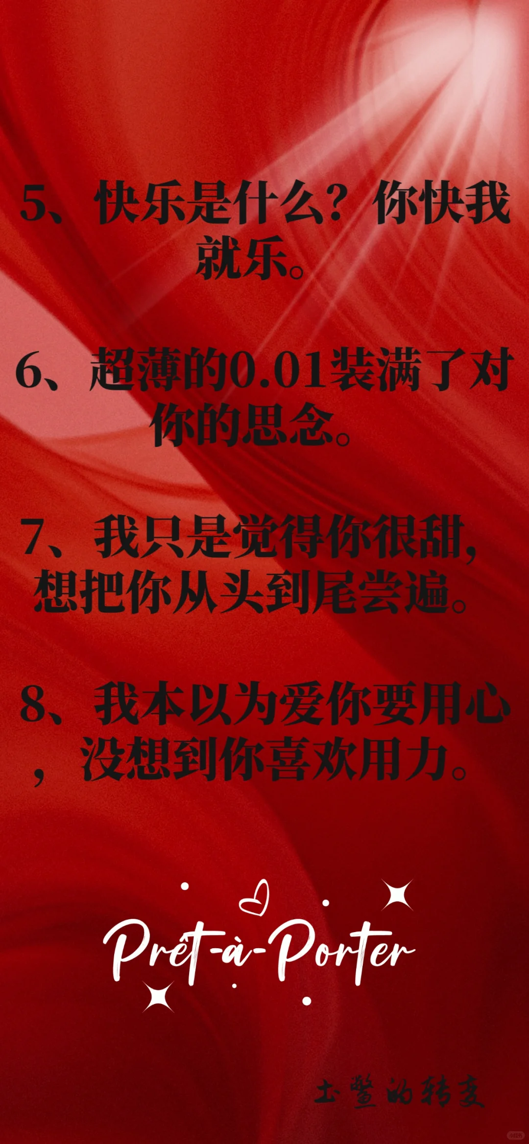 骚里骚气的撩人小情话