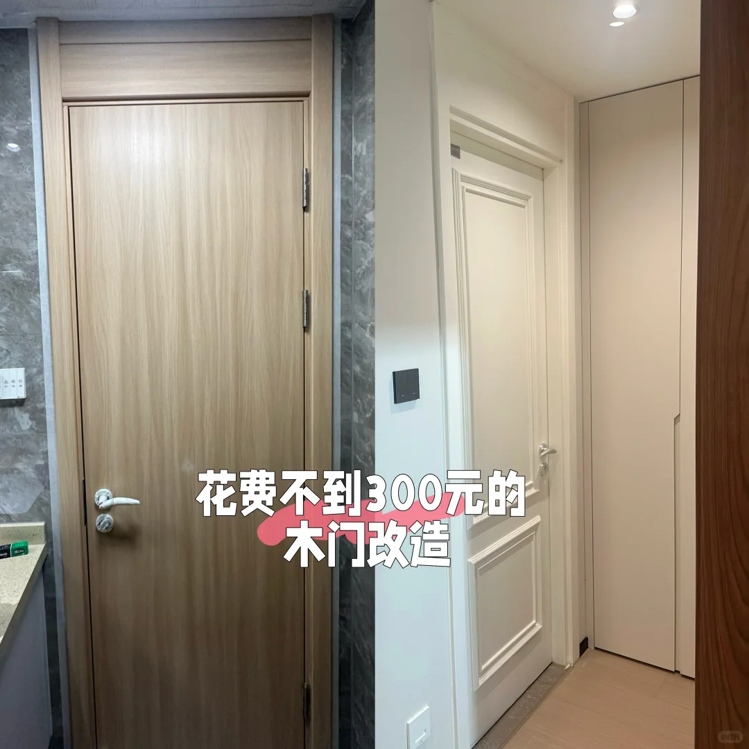 230元💰普通人改造开发商土黄色木门