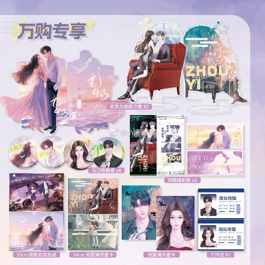 《尤物》预售赠品合集