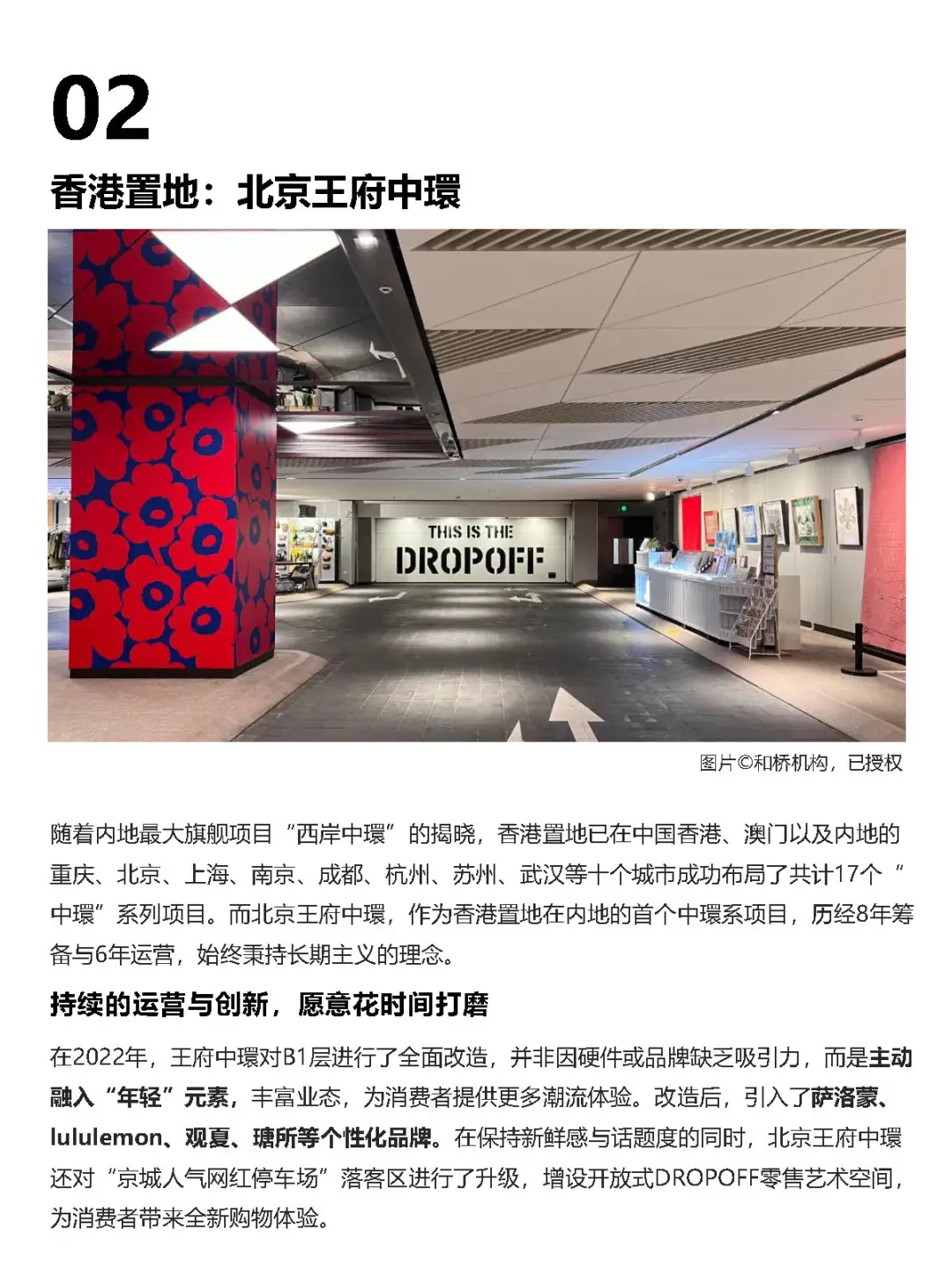 港资=高品质？聊聊港资商业的长期主义！