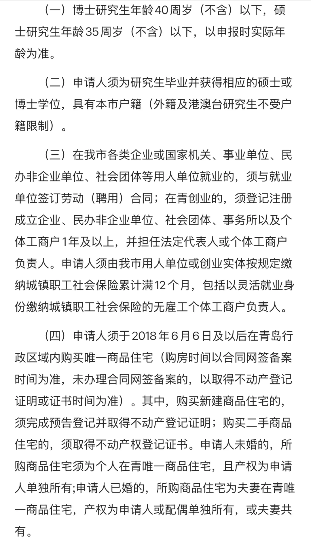 青岛人才购房券+一次性安家费最全购房流程