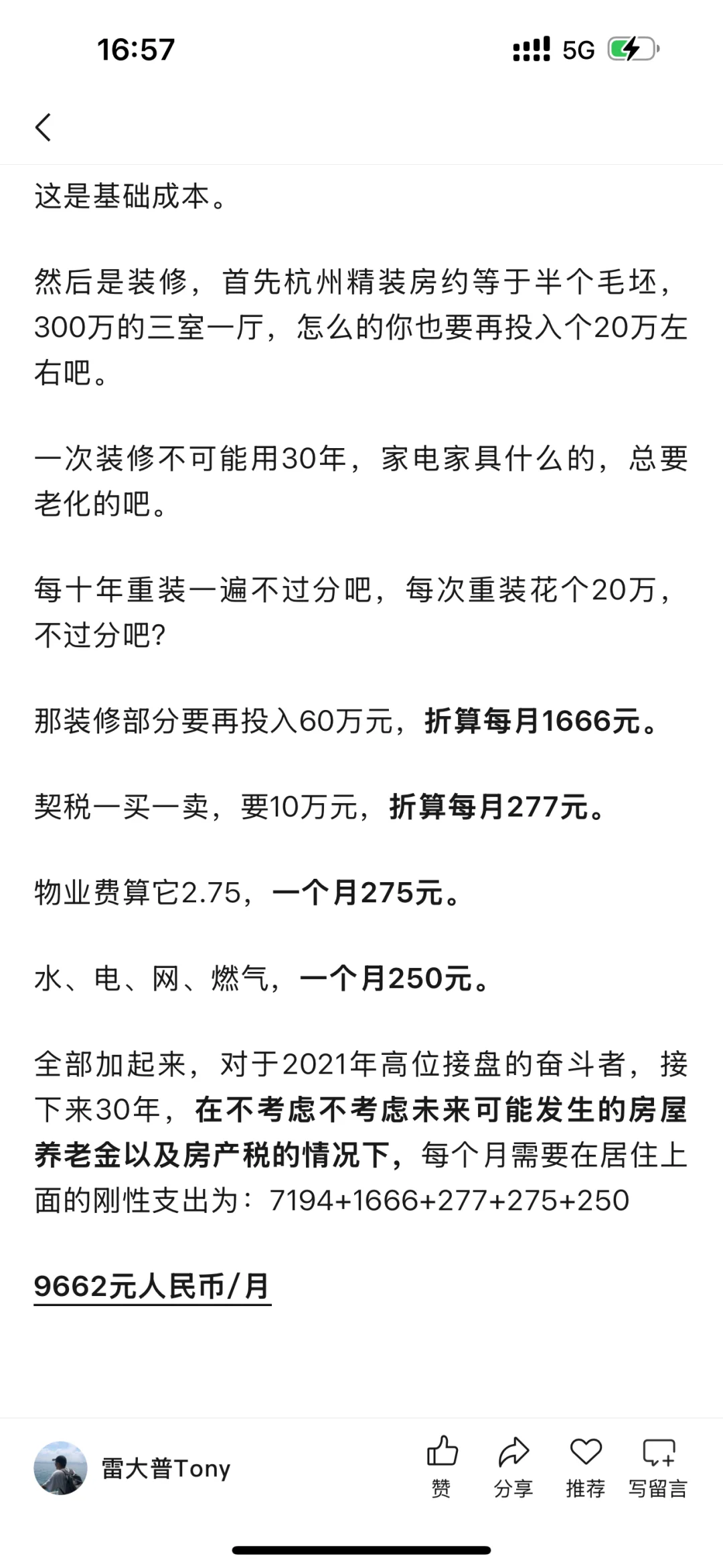 2021年接盘房子的人，真实居住成本是多少？