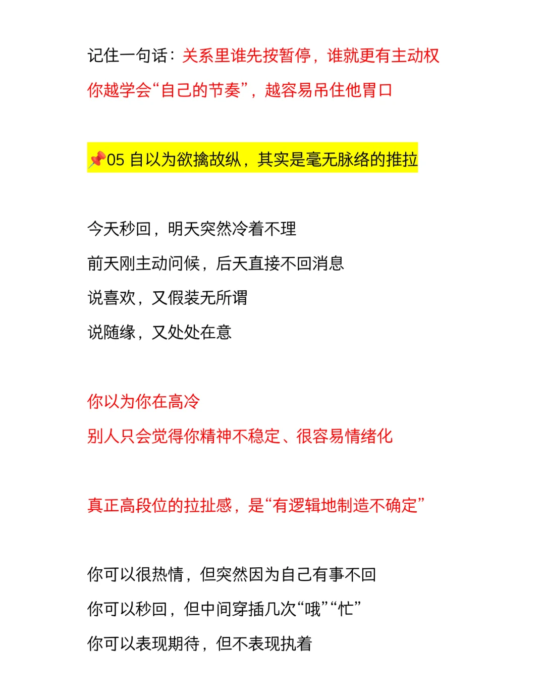 暧昧期，笨蛋美人容易犯的无意识下头行为