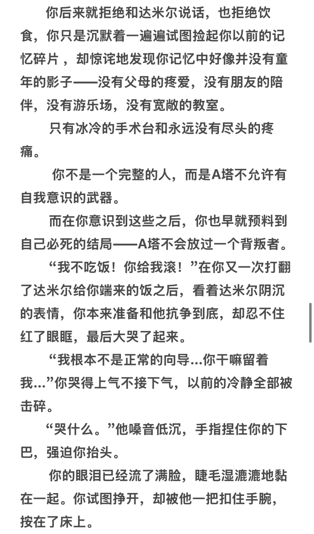 妖艳眼镜蛇哨兵X 娇小坚韧梅花鹿向导你（2）