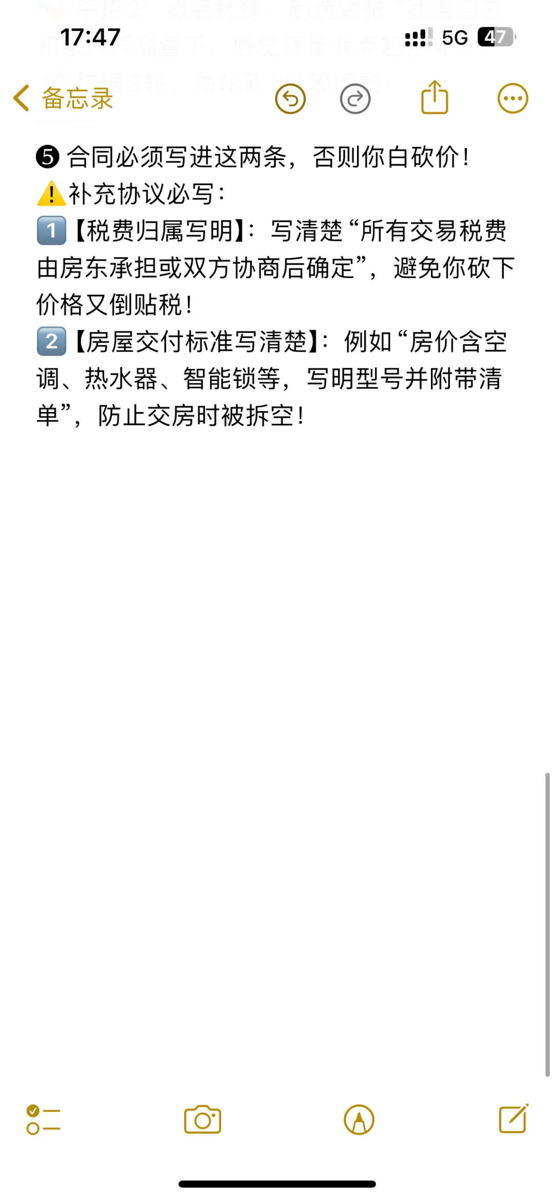 🏠连中介都佩服我这套砍价话术