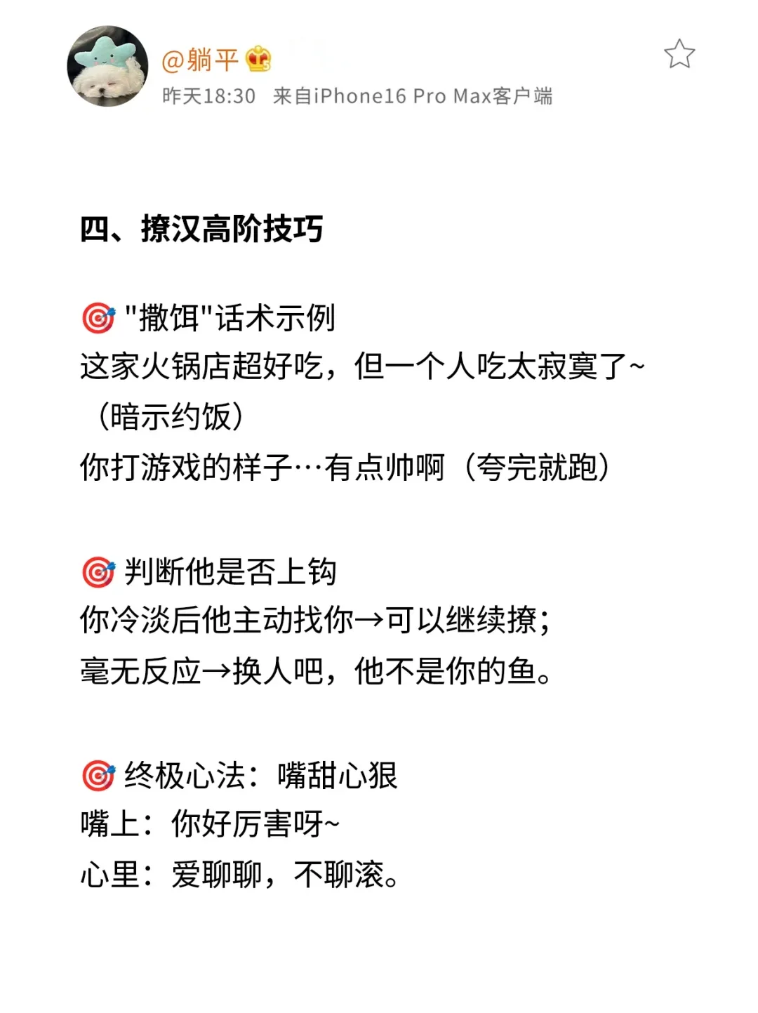 撩汉秘籍之男生很吃这套