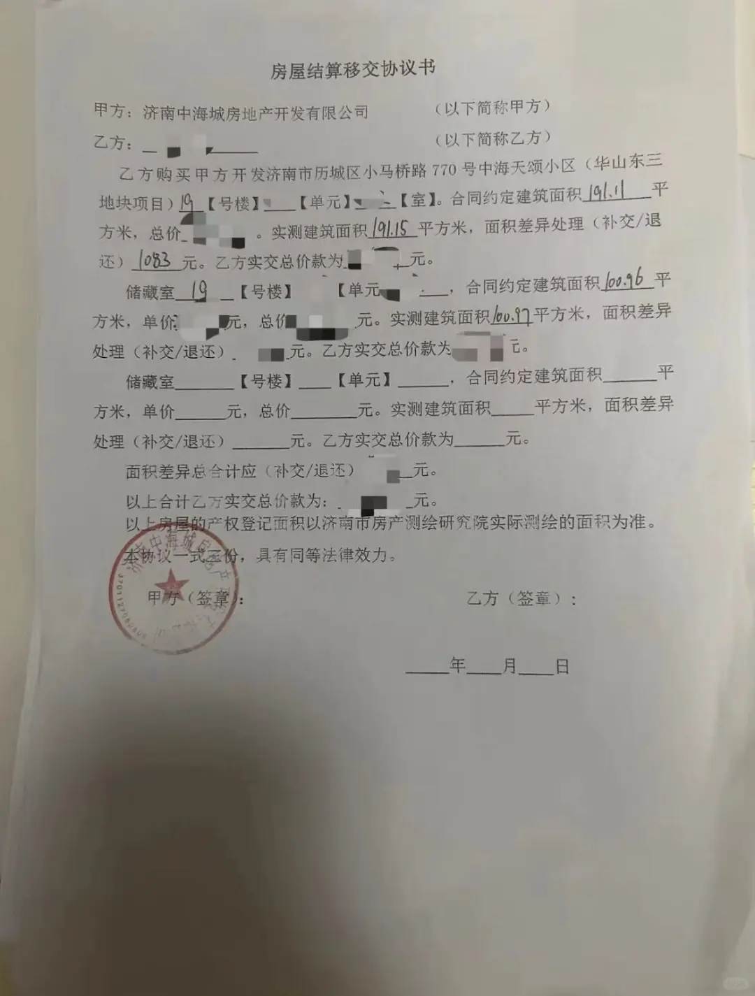 在济南，还是选择了...