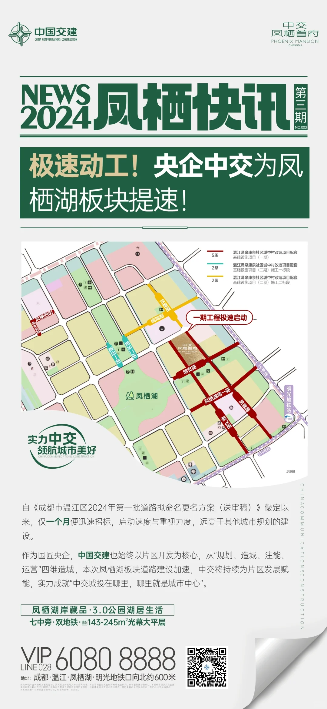 买新房为什么首选央企开发商@中交凤栖首府