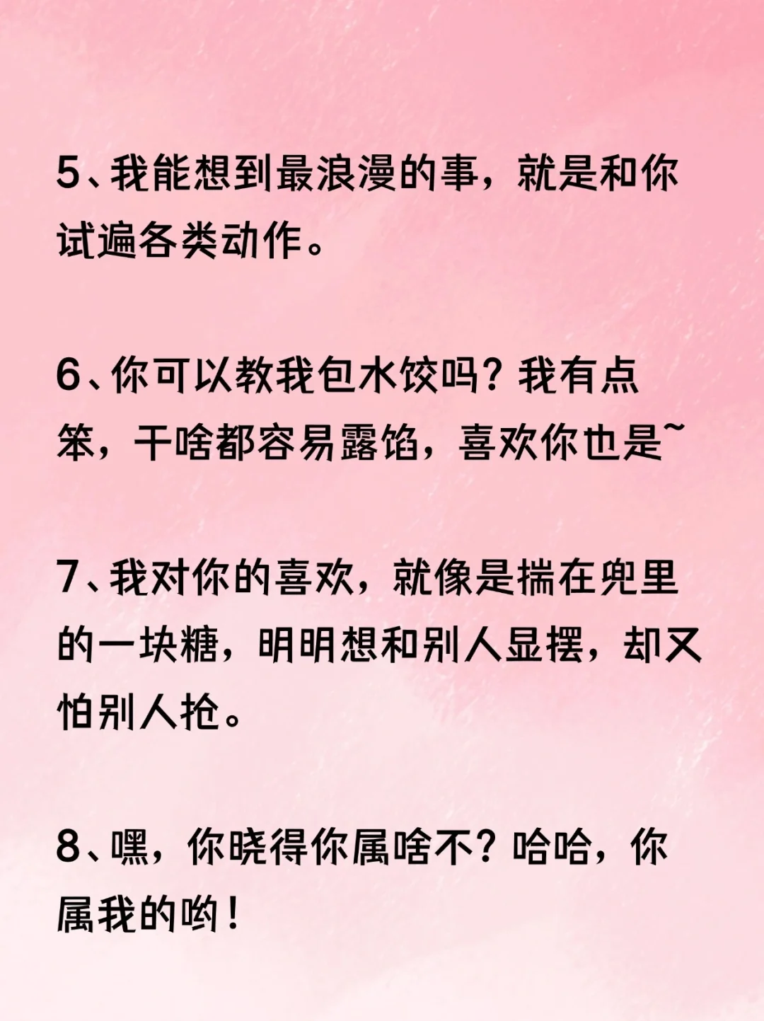 轻松拿捏Crush的小情话❤️