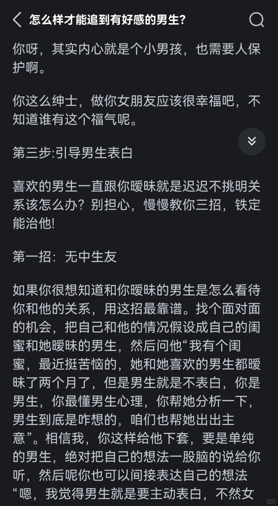 女追男的标准步骤，古早撩汉攻略很详细